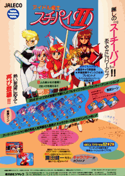 Idol Janshi Su-Chi-Pie 2 (v1.0)
